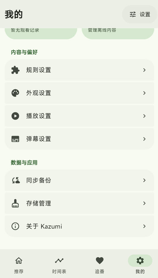 Kazumi动漫截图5
