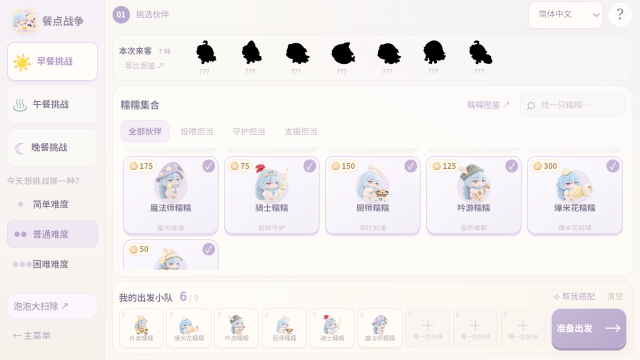 菲比糯糯餐点战争截图4