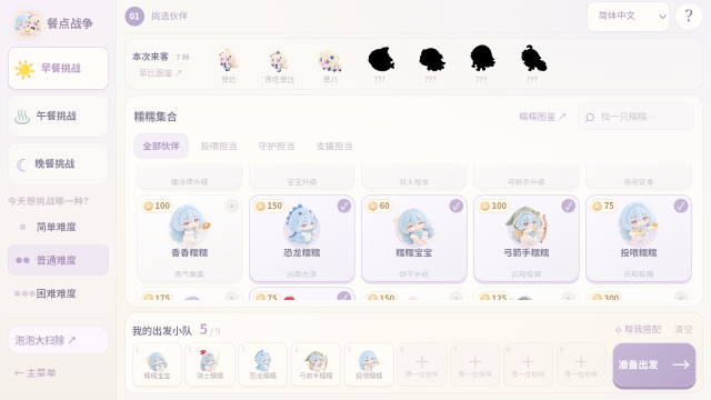 菲比糯糯餐点战争