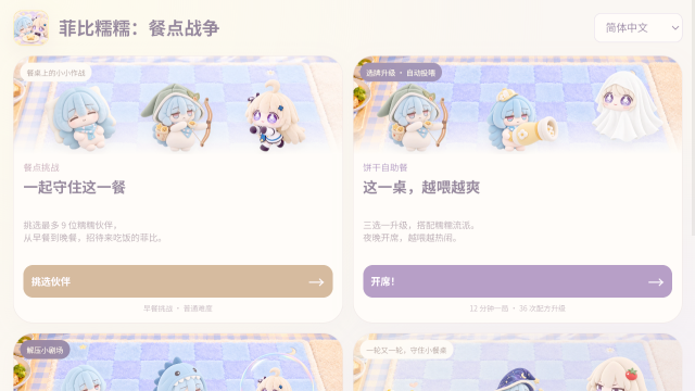 菲比糯糯餐点战争