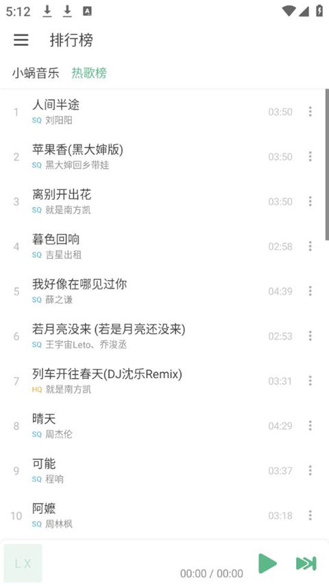 洛雪音乐截图1