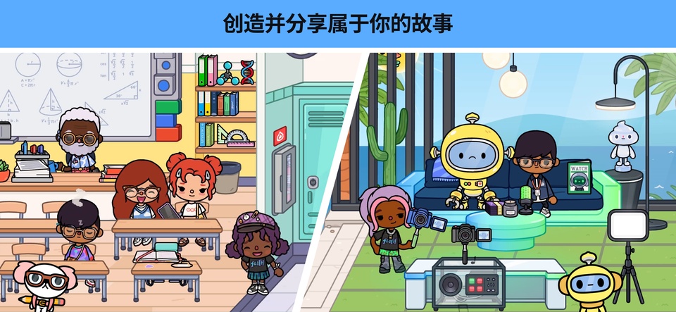 托卡生活世界截图5