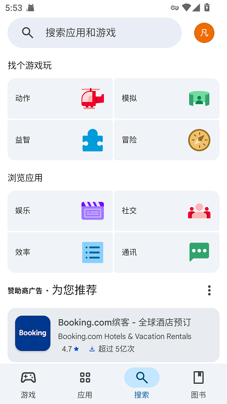 GooglePlayStore截图3
