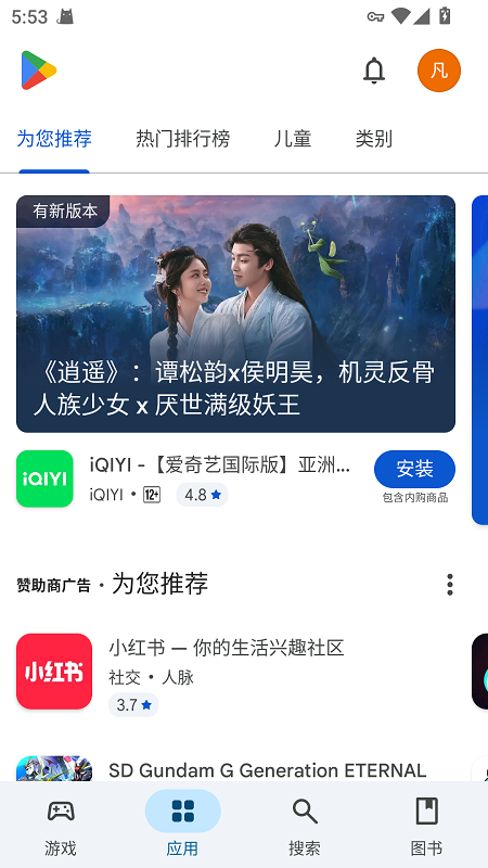 GooglePlayStore截图2