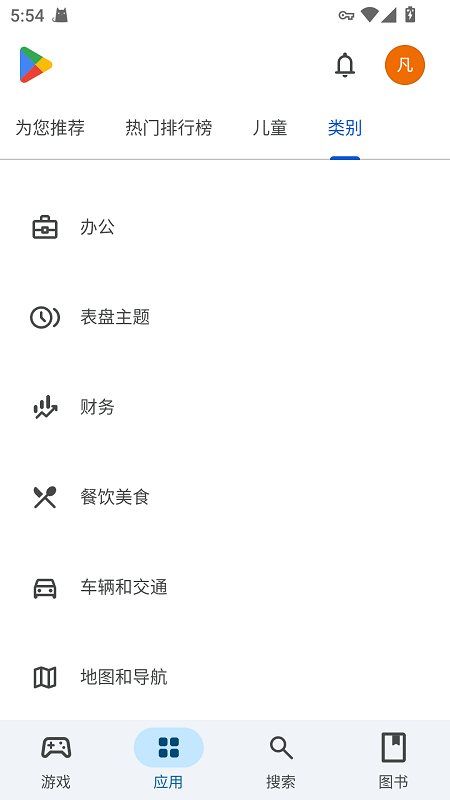 GooglePlayStore截图4