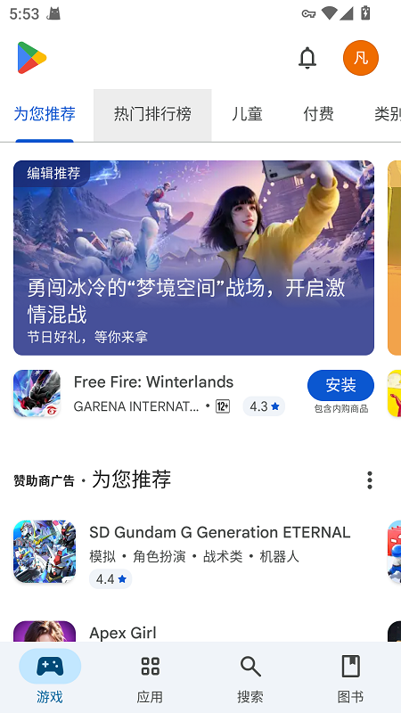 GooglePlayStore截图1