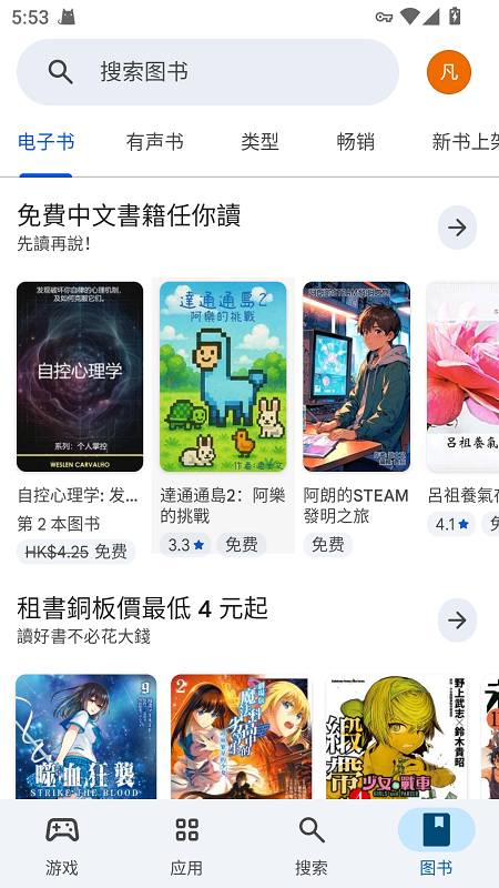 GooglePlayStore截图5