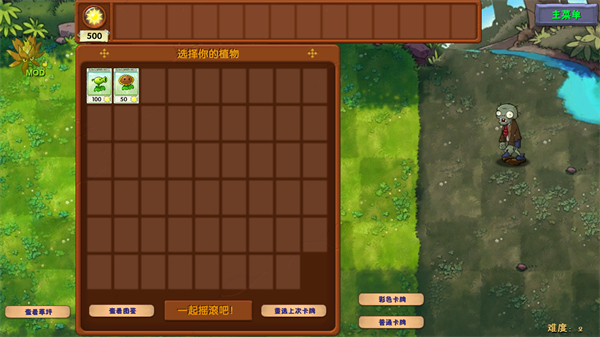 植物大战僵尸融合二创版截图5