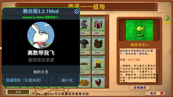 植物大战僵尸融合二创版截图2