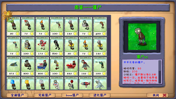 植物大战僵尸融合二创版截图3