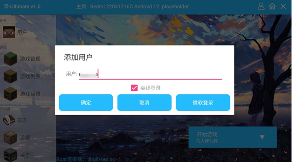 我的世界凡人修仙传