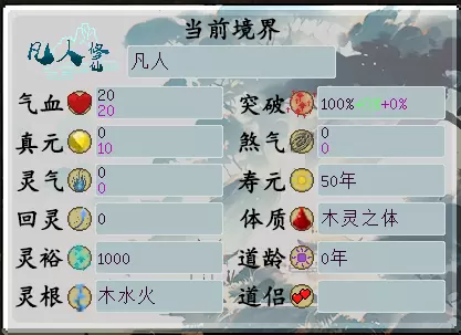 我的世界凡人修仙传
