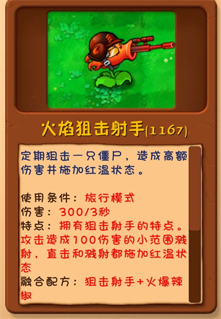 植物大战僵尸融合二创版