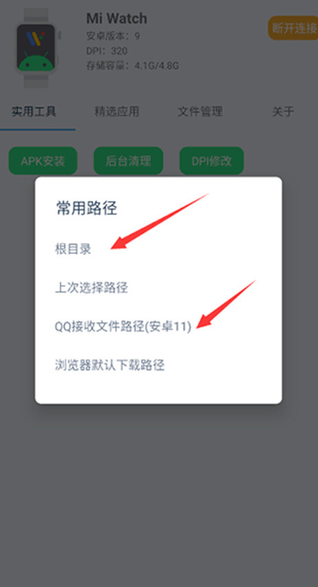 腕间应用助手