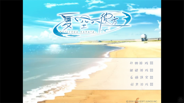 夏空彼方截图1