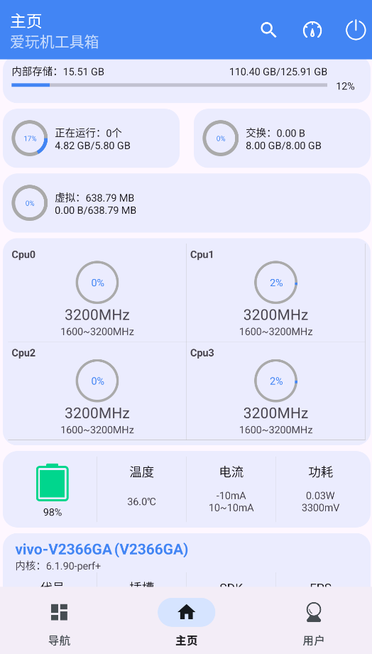 爱玩机工具箱截图2