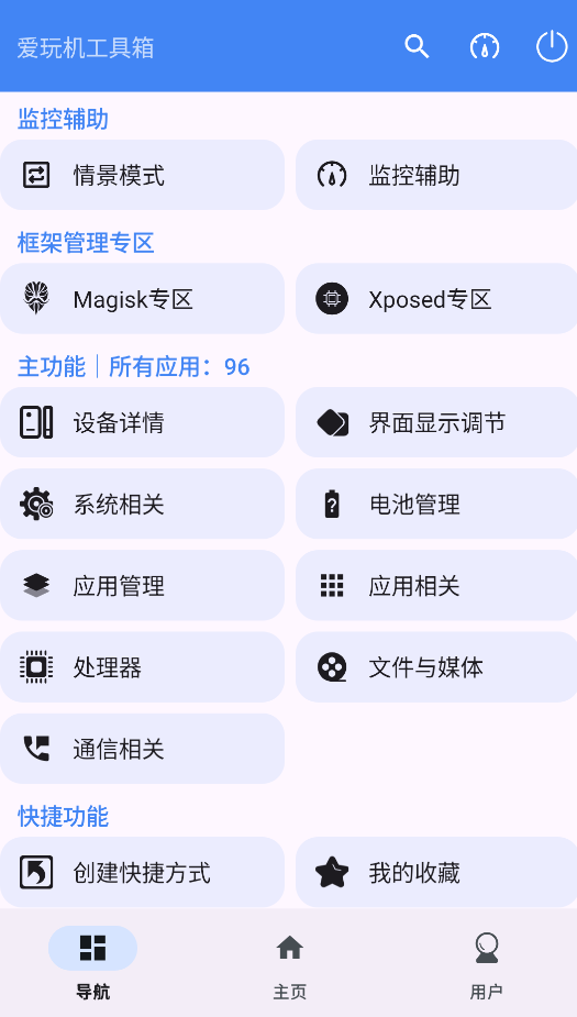 爱玩机工具箱截图1