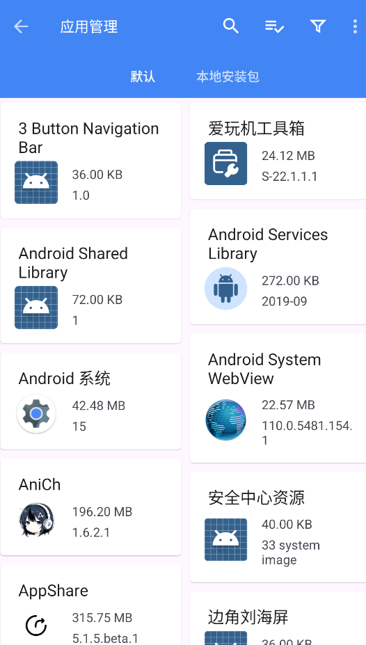 爱玩机工具箱截图5