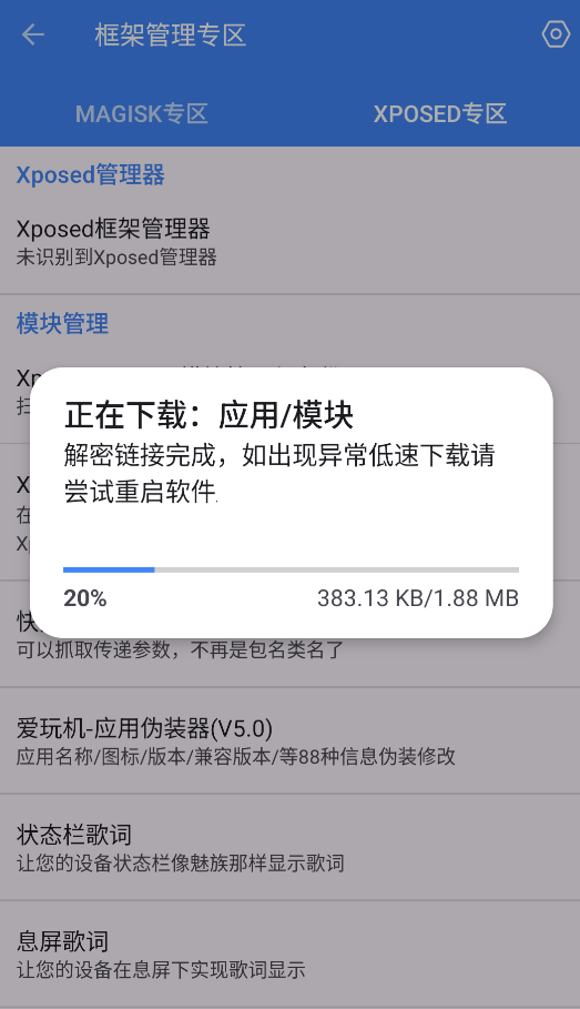 爱玩机工具箱