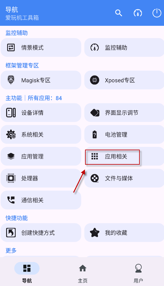 爱玩机工具箱