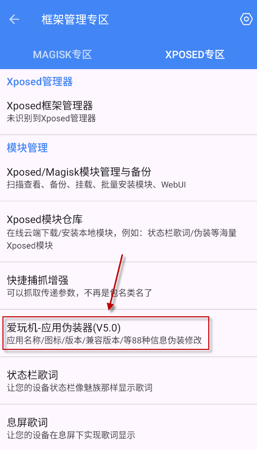 爱玩机工具箱