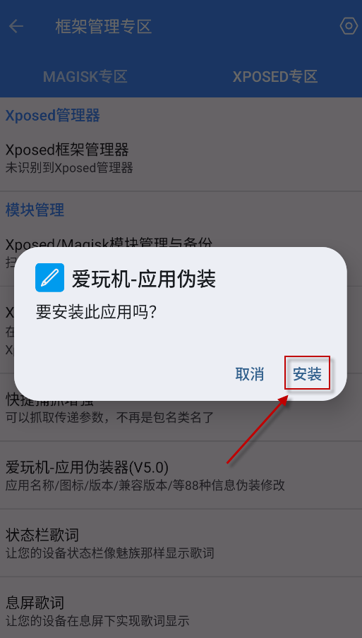 爱玩机工具箱