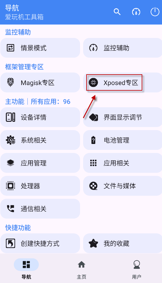 爱玩机工具箱