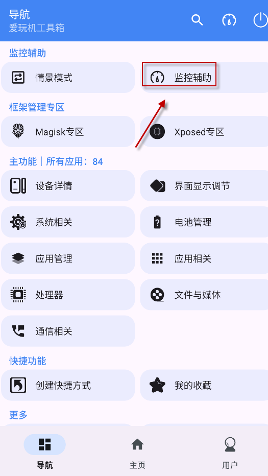 爱玩机工具箱