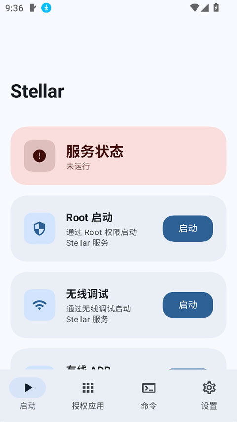 Stellar截图1