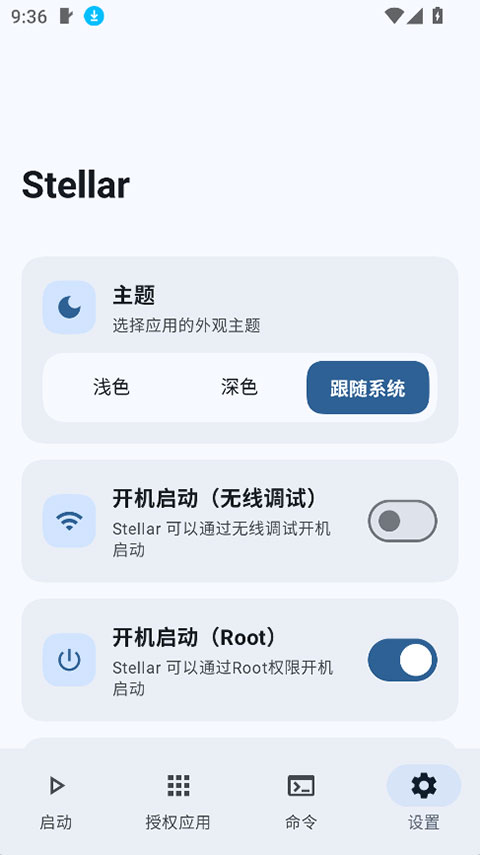 Stellar截图2