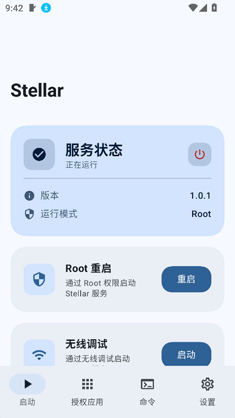 Stellar截图5