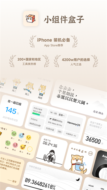 小组件盒子截图1