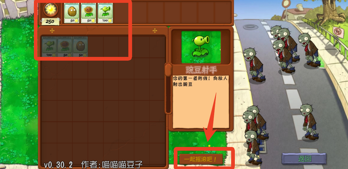 植物大战僵尸抽卡版重置版