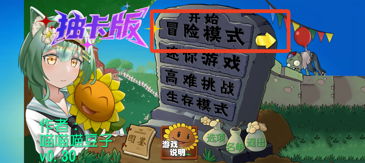 植物大战僵尸抽卡版重置版