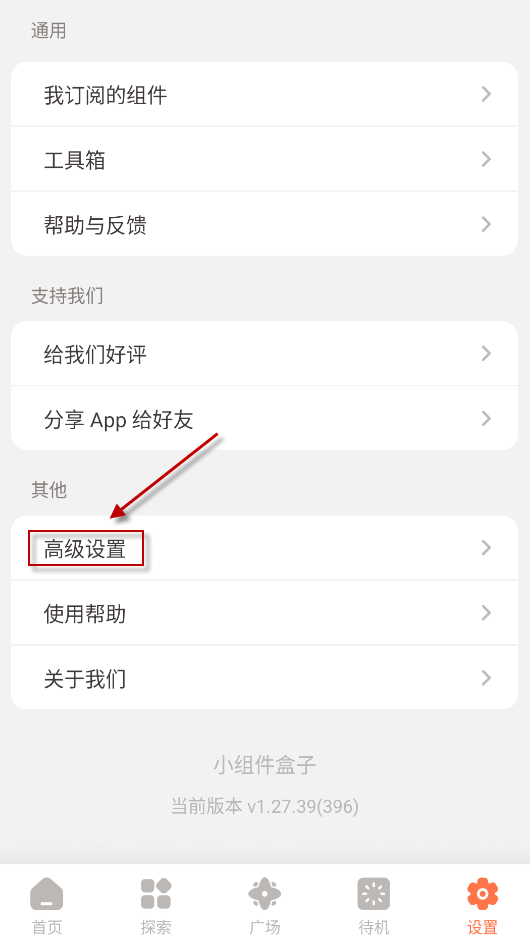 小组件盒子