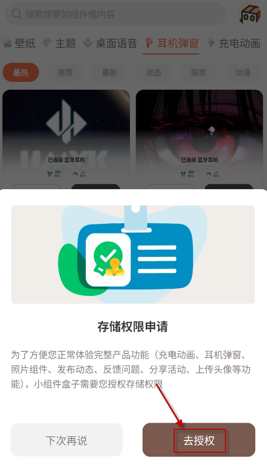 小组件盒子