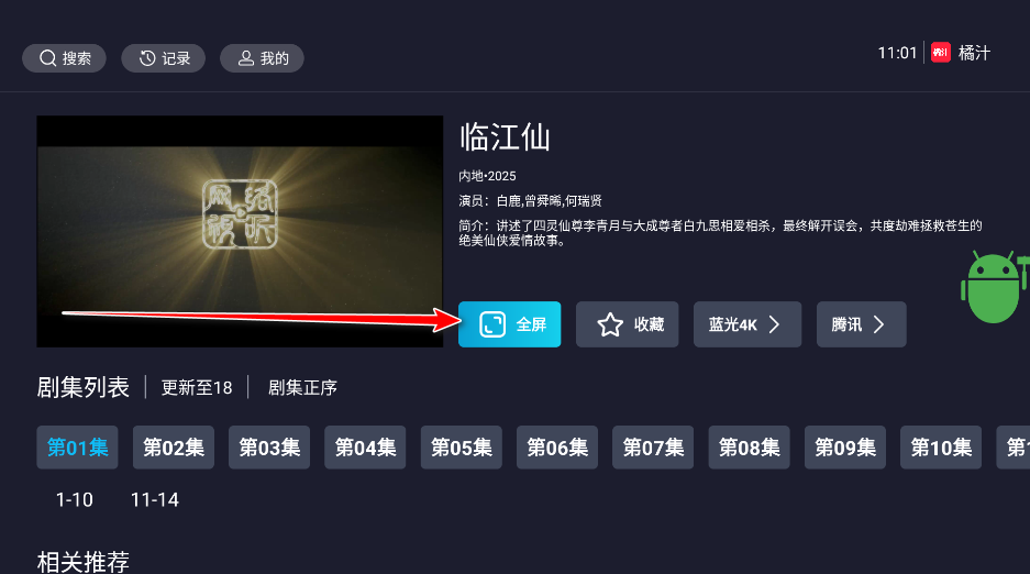 橘汁TV版截图4