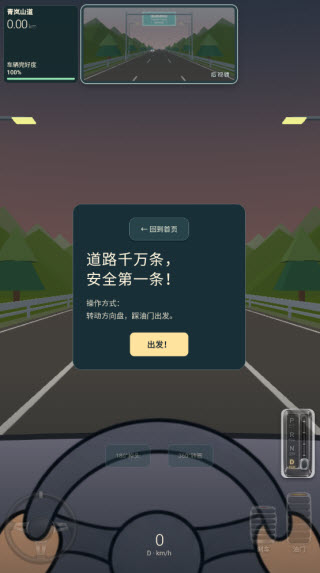 驾考宝典公路之王