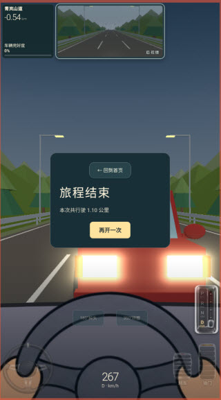 驾考宝典公路之王