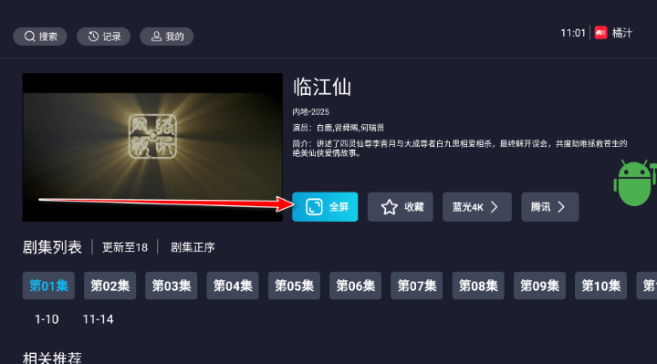 橘汁TV版
