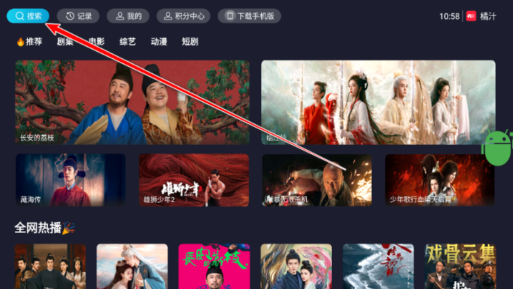 橘汁TV版