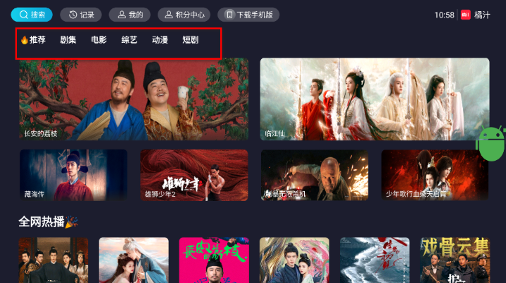 橘汁TV版