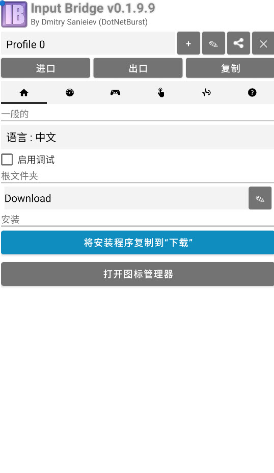 InputBridge截图1