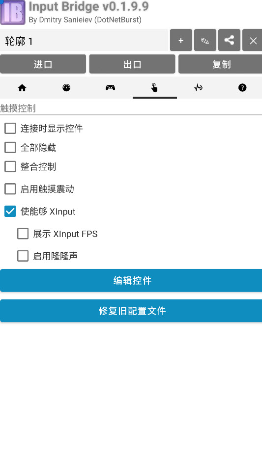 InputBridge截图5