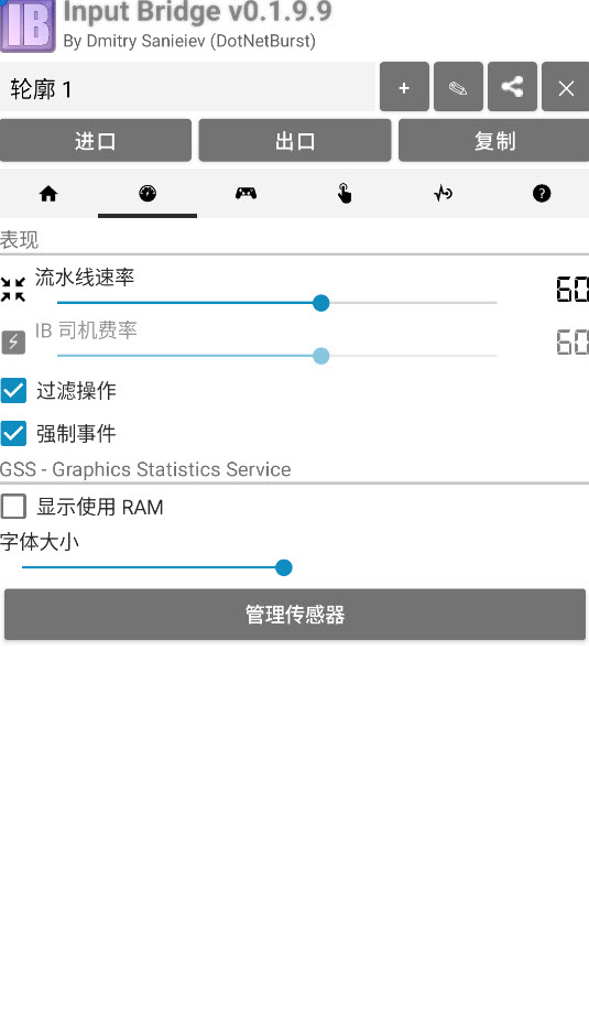 InputBridge截图4