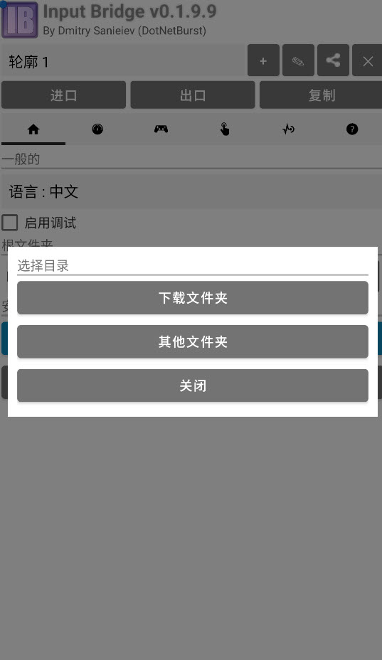 InputBridge截图3