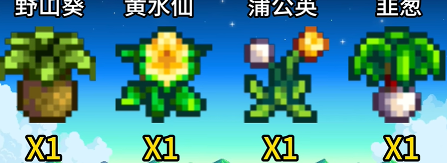 星露谷物语联机版