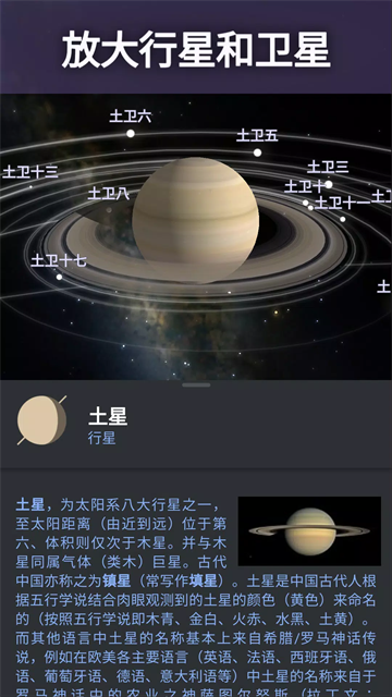 虚拟天文馆截图5