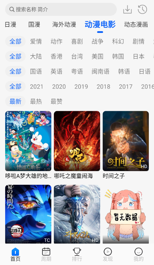 动漫屋截图3