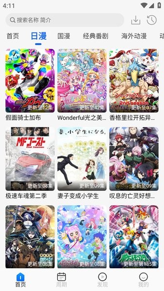 动漫屋截图5